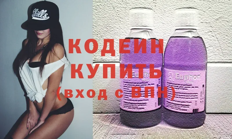 Codein Purple Drank  Кольчугино 